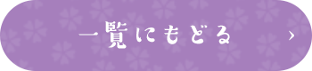 法人別オリジナル特典