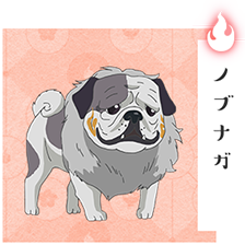 ノブナガ