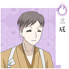 三成