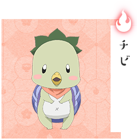 チビ
