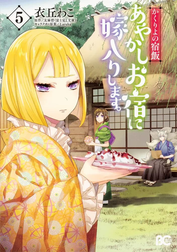 かくりよの宿飯