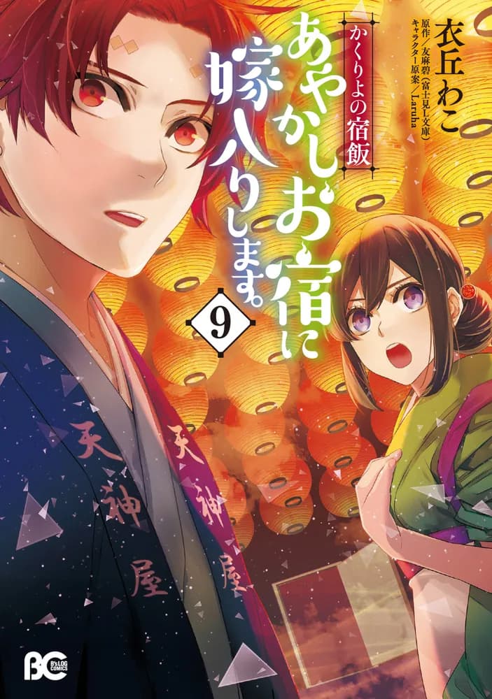 かくりよの宿飯