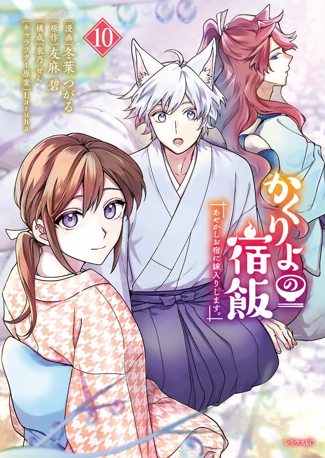 かくりよの宿飯