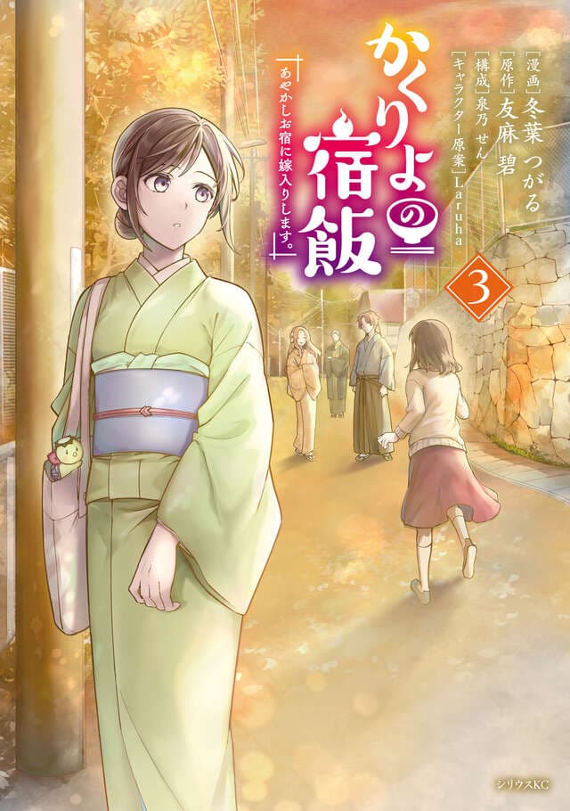 かくりよの宿飯