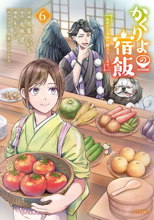 かくりよの宿飯