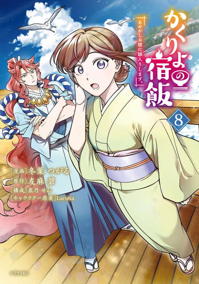 かくりよの宿飯
