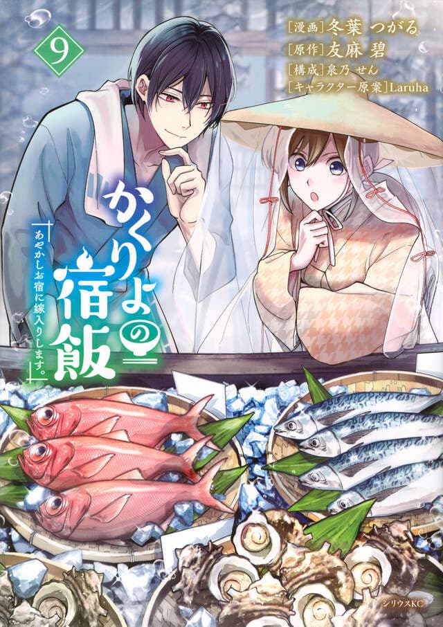 かくりよの宿飯